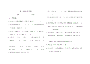 人教版小学数学三年级上册单元练习题全册.doc