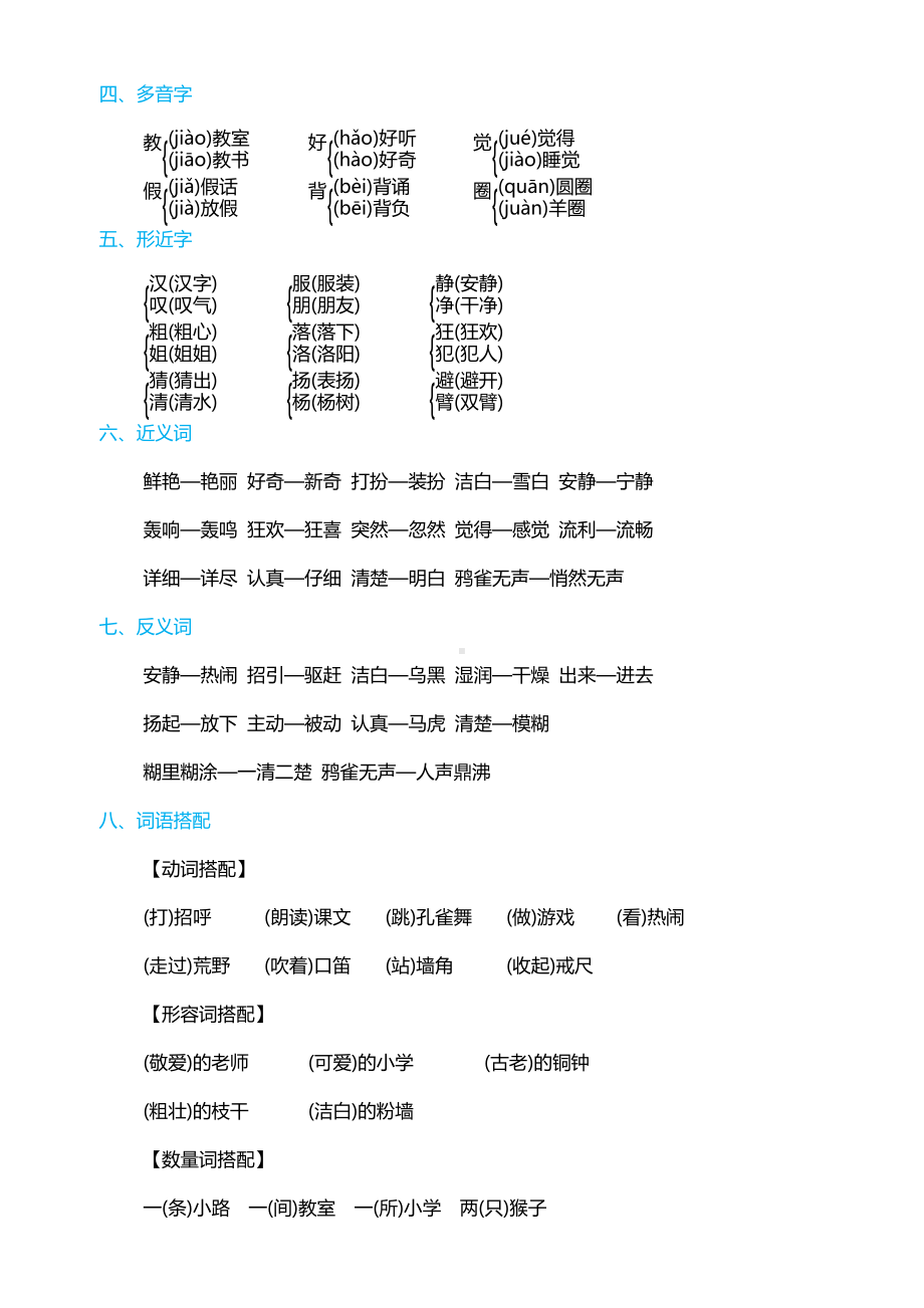 2020部编版三年级语文上册全册知识点汇总.doc_第2页