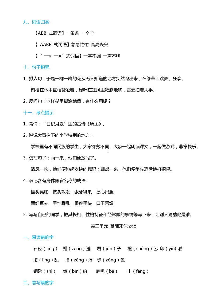 2020部编版三年级语文上册全册知识点汇总.doc_第3页