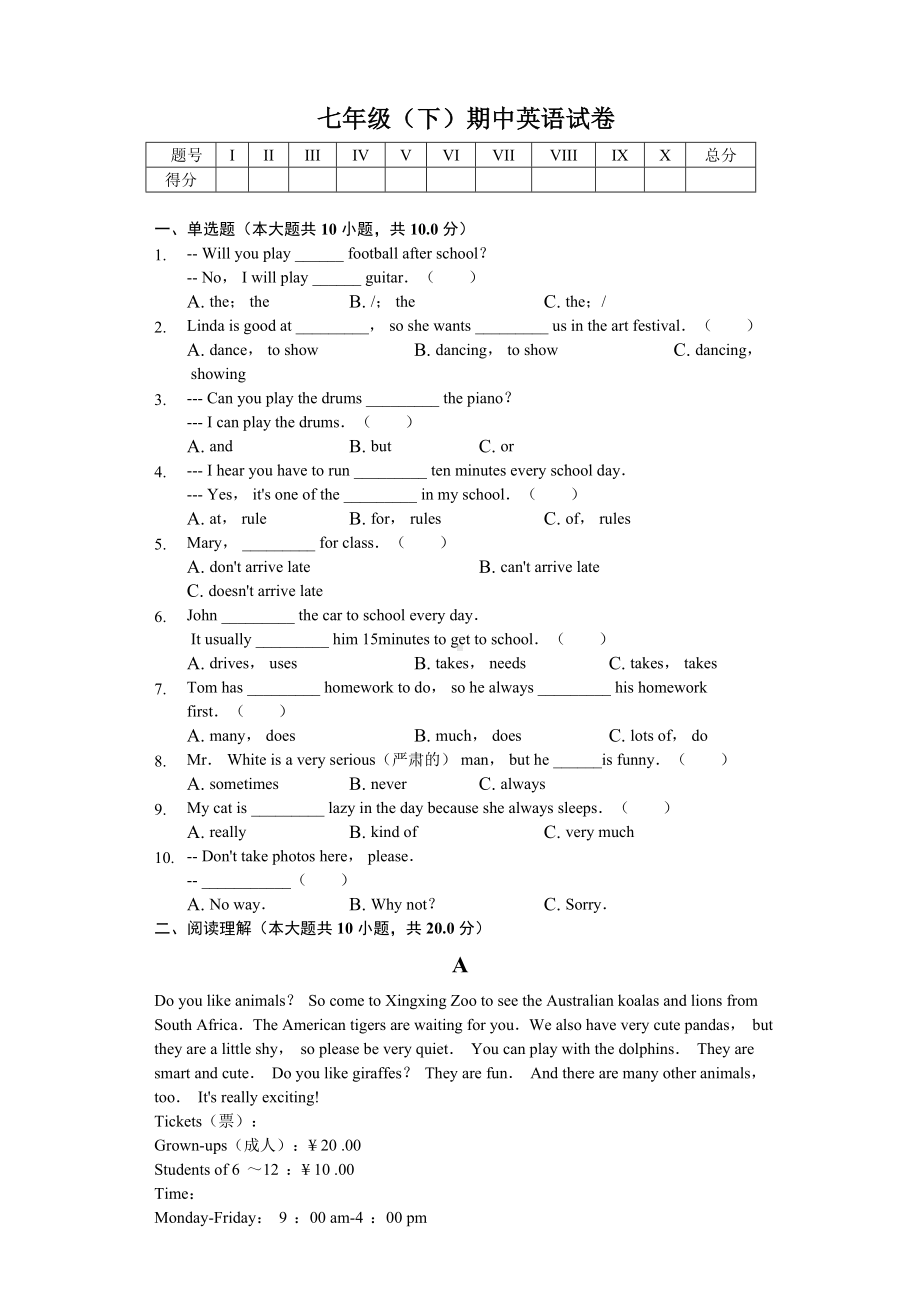 2020年四川省成都市七年级(下)期中英语试卷.doc_第1页