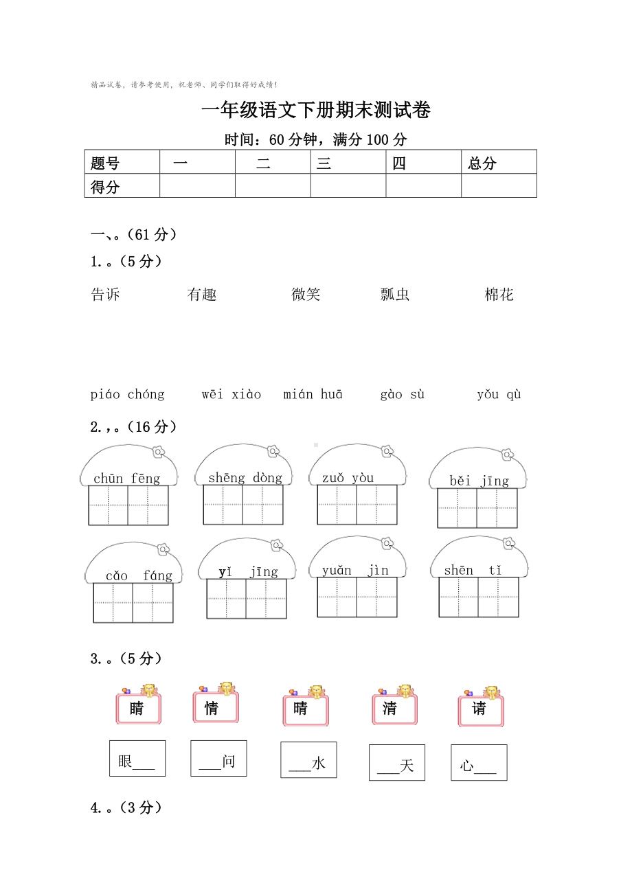 一年级语文下册期末测试卷.docx_第1页