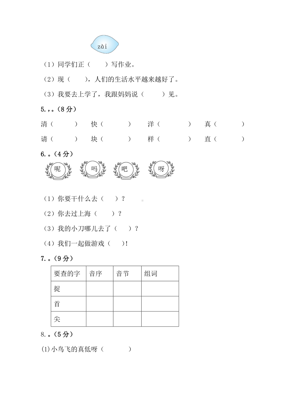 一年级语文下册期末测试卷.docx_第2页