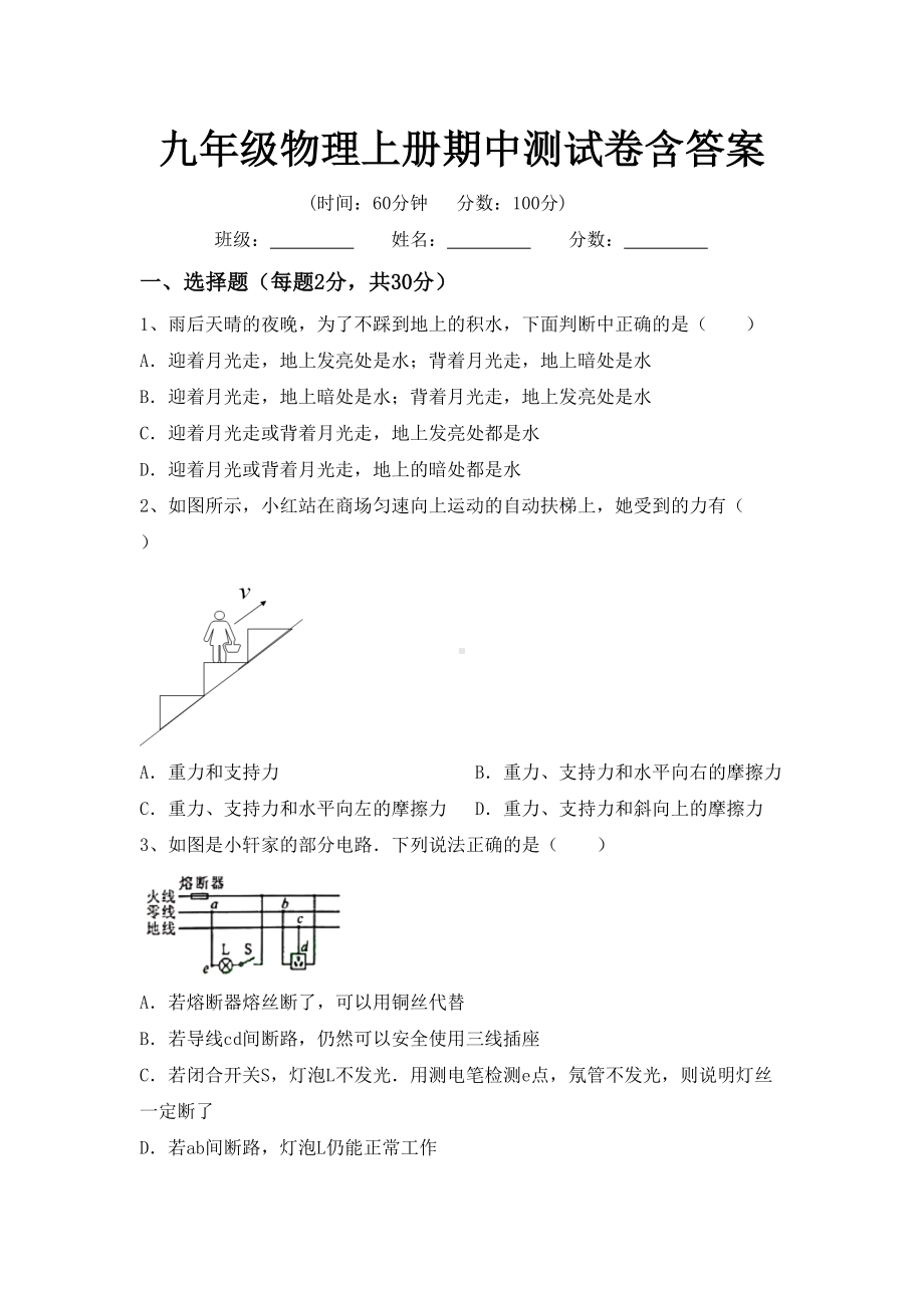 九年级物理上册期中测试卷含答案.doc_第1页