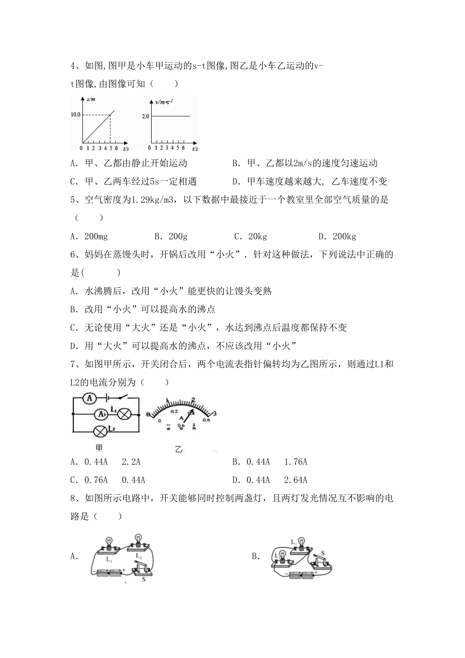 九年级物理上册期中测试卷含答案.doc_第2页