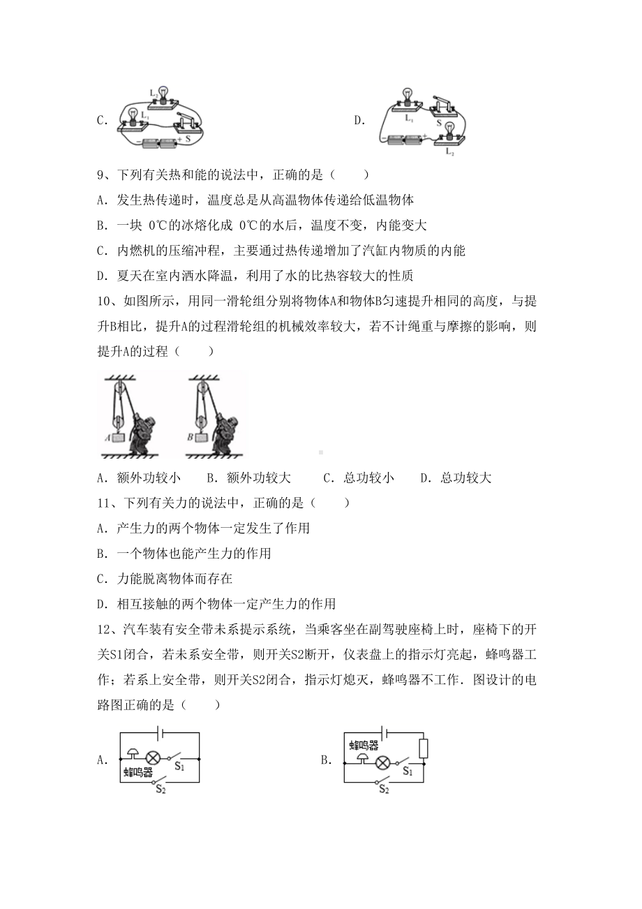 九年级物理上册期中测试卷含答案.doc_第3页