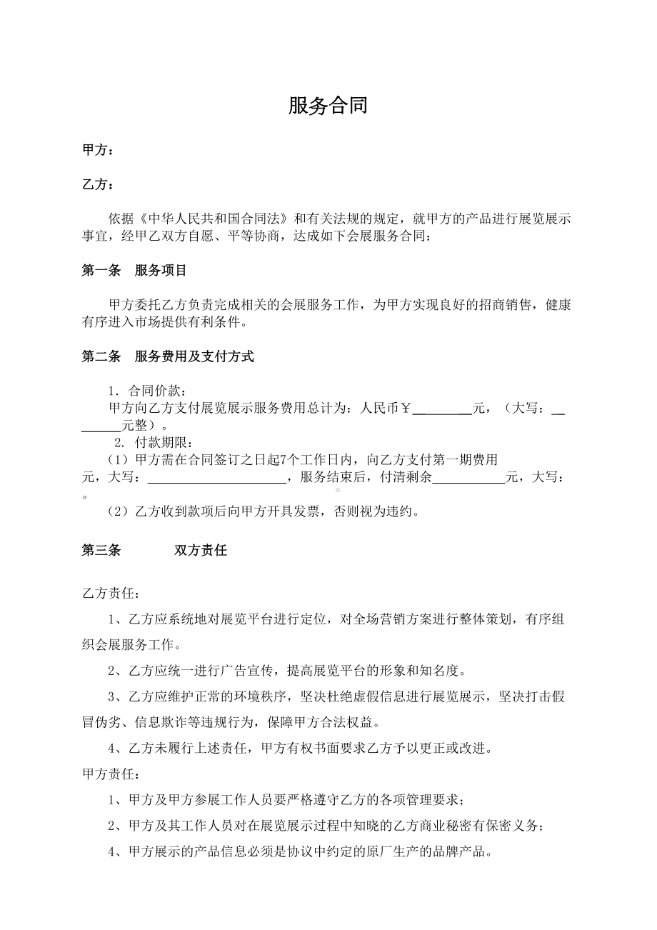 会展服务合同协议书完整版.docx_第2页