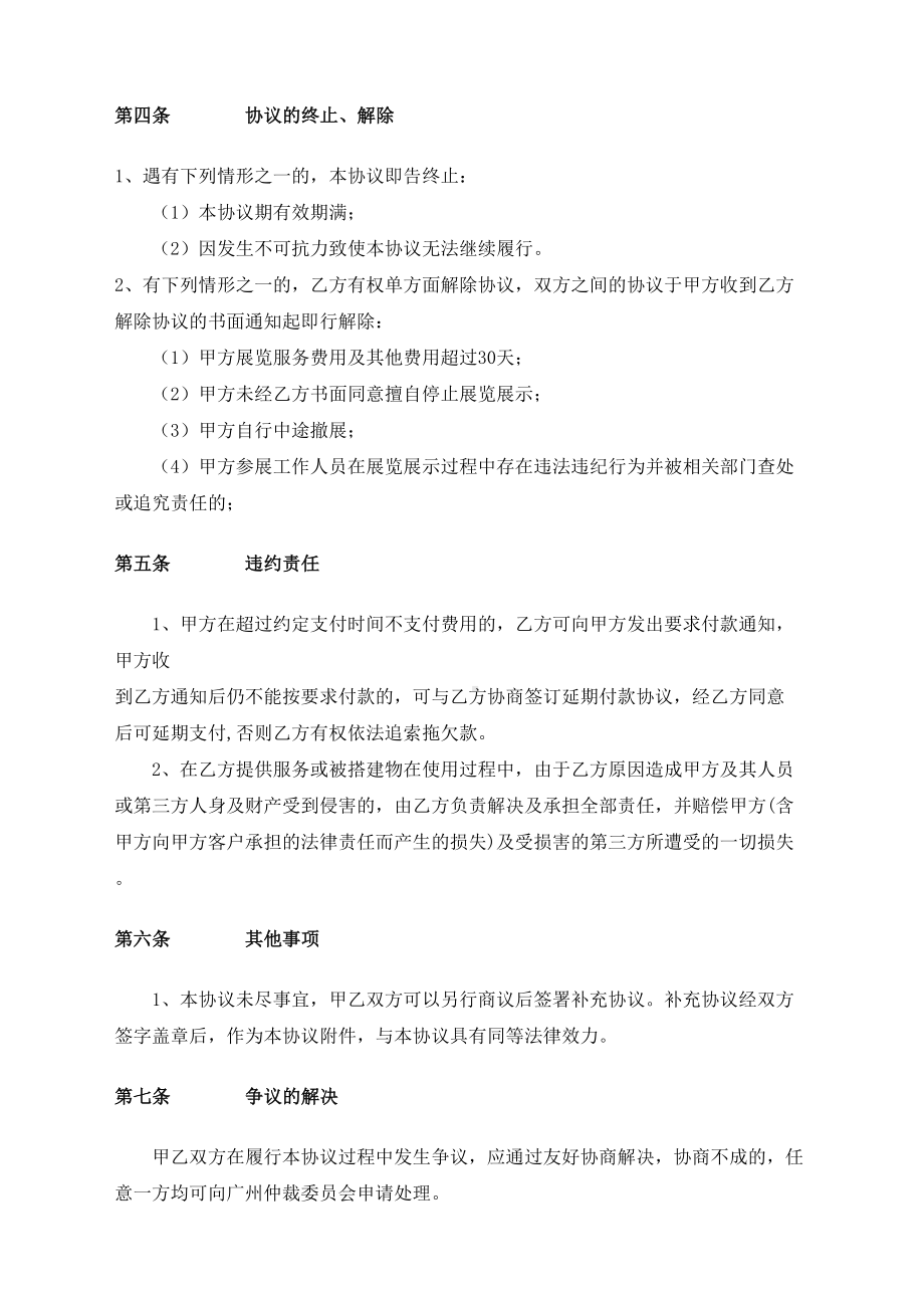 会展服务合同协议书完整版.docx_第3页