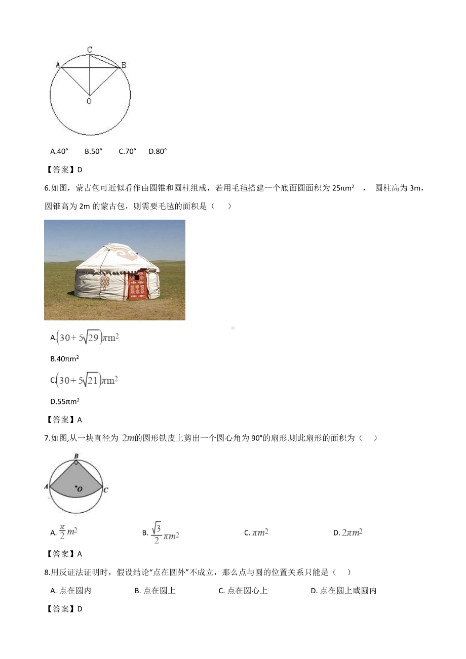 中考数学真题汇编圆填空选择46题.doc_第2页