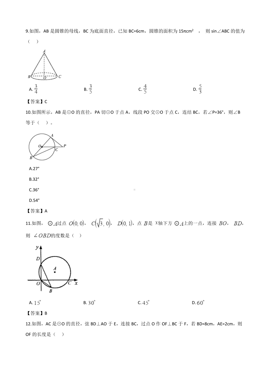 中考数学真题汇编圆填空选择46题.doc_第3页