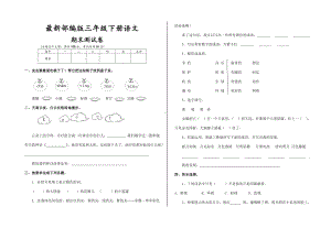 2019部编版语文三年级下册期末试卷.doc