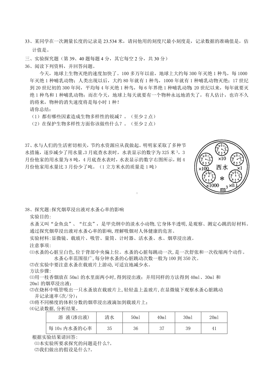 七年级科学上册竞赛选拔试卷.doc_第3页