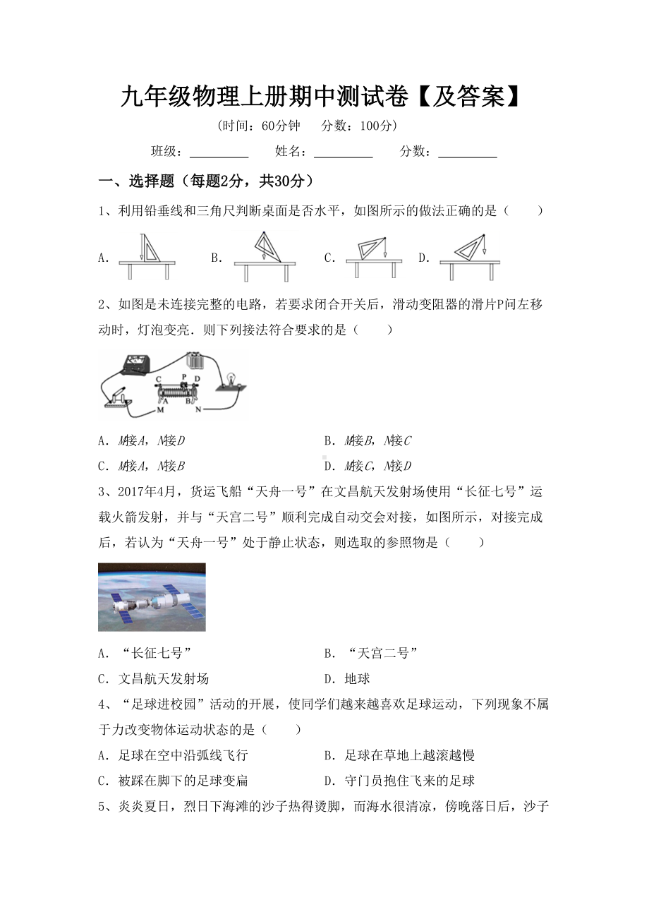 九年级物理上册期中测试卷（及答案）.doc_第1页