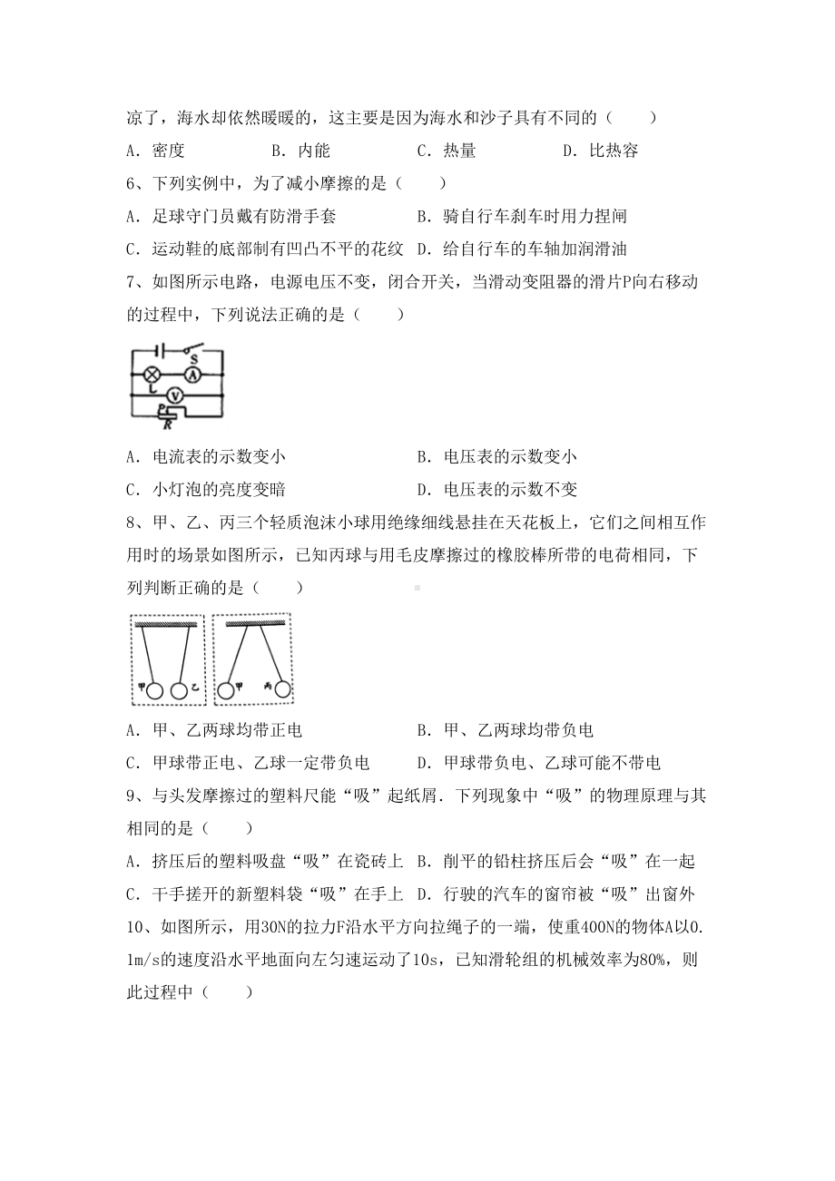 九年级物理上册期中测试卷（及答案）.doc_第2页