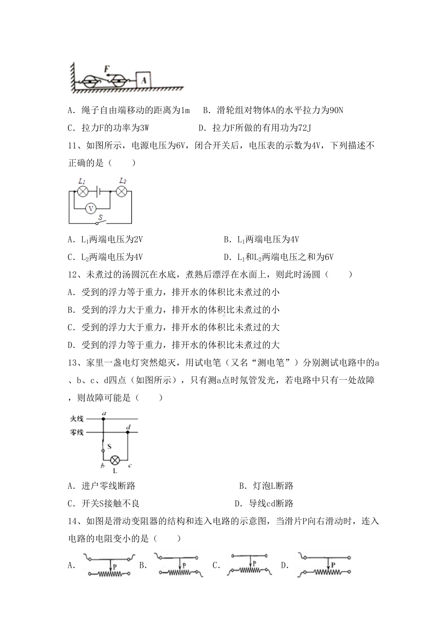 九年级物理上册期中测试卷（及答案）.doc_第3页