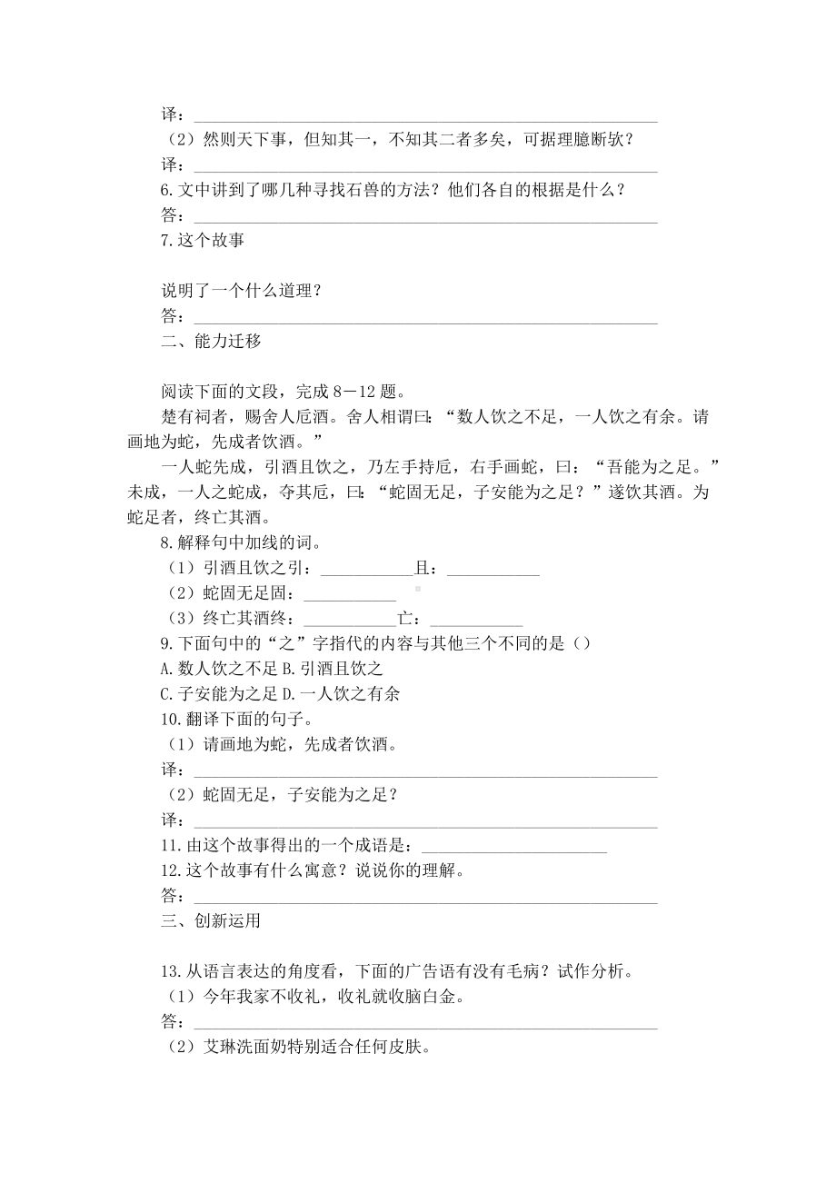 《河中石兽》练习题附答案.docx_第2页