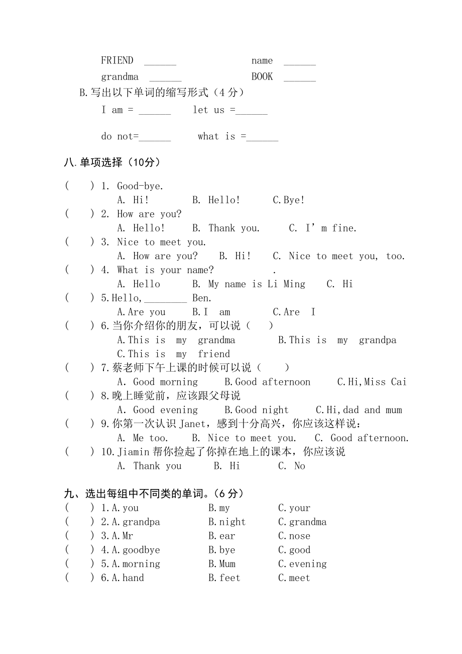 三年级上册英语期中测试题-教科版(广州)-.doc_第3页