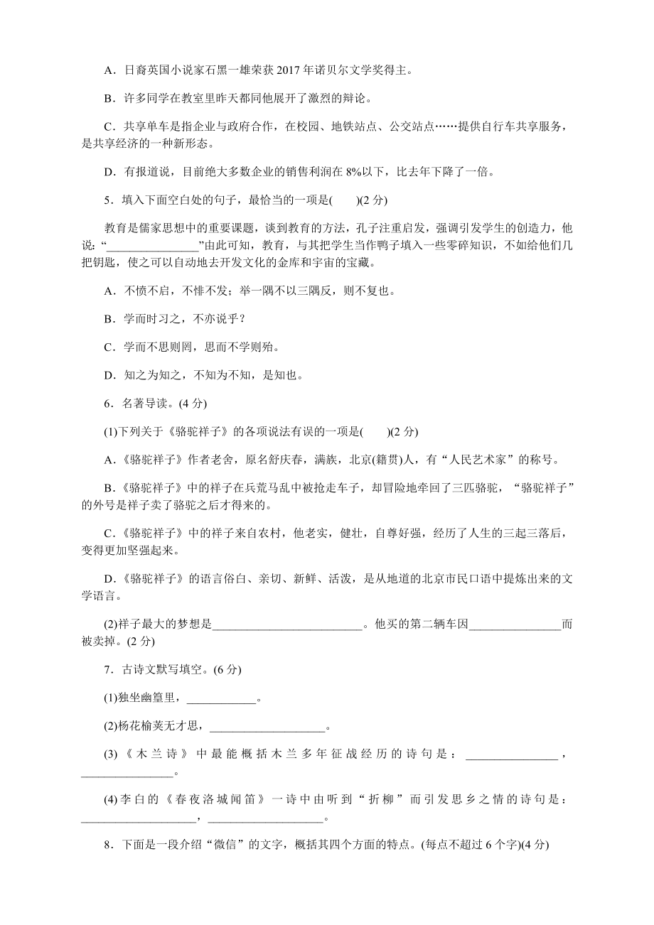 （新）部编人教版七年级语文下册第一次月考试卷及答案.doc_第2页