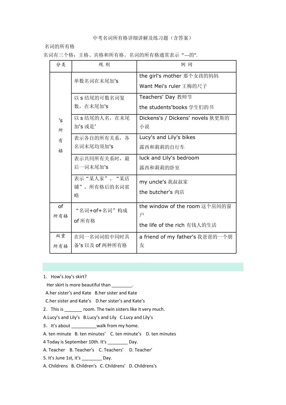 中考名词所有格详细讲解及练习题(含答案).doc_第1页