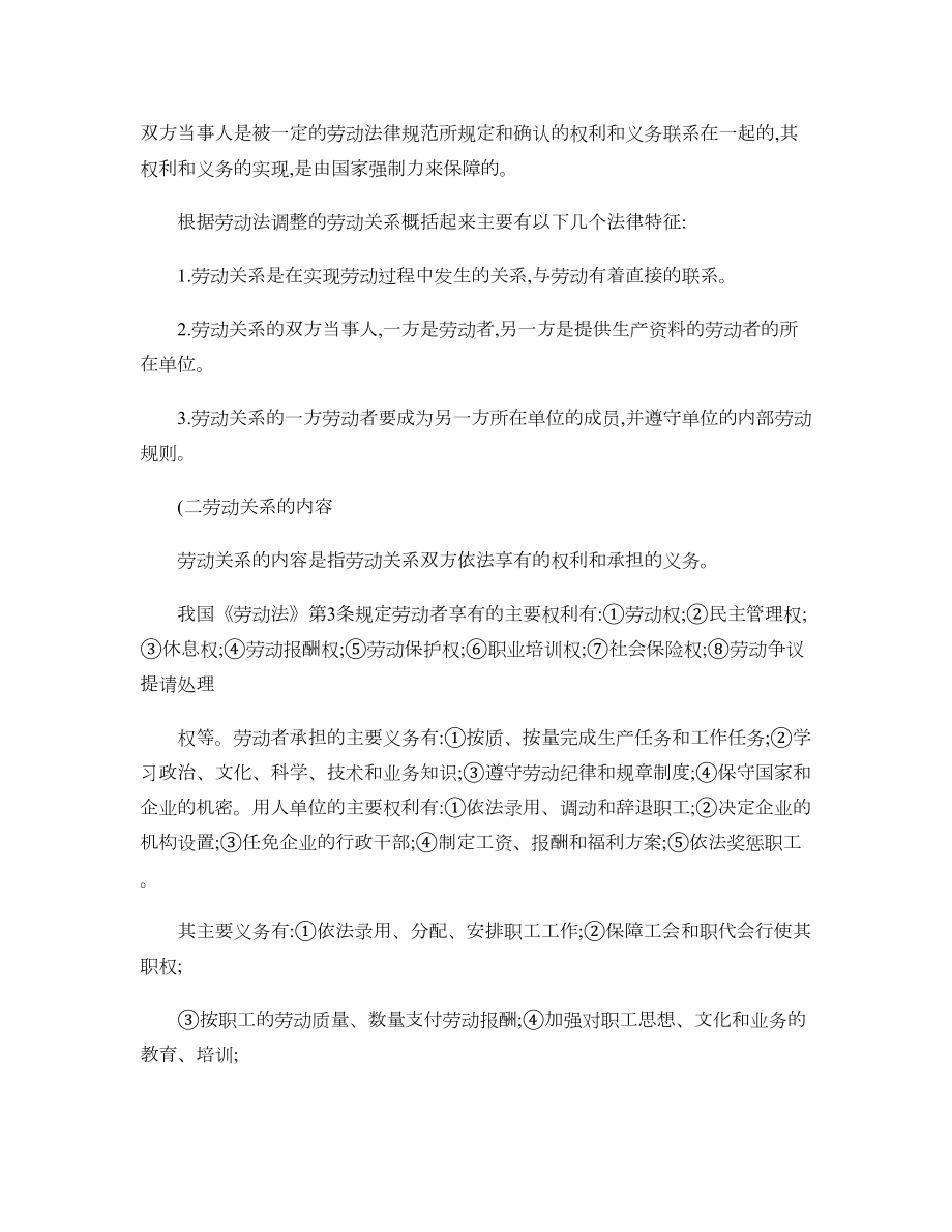 人力资源管理电子教案第十章劳动关系管理.doc_第2页