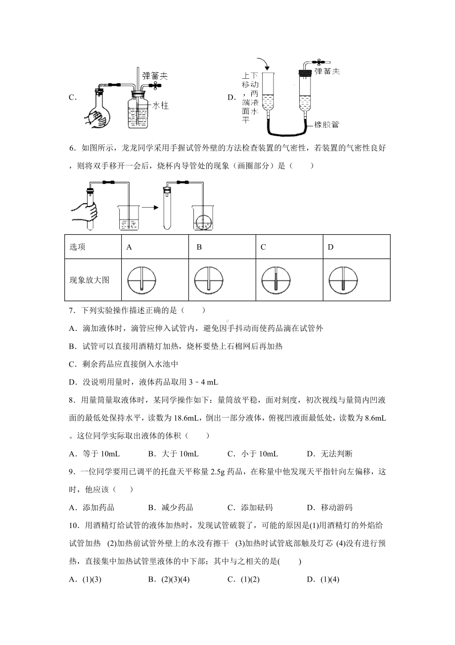 人教版九年级上册化学《第一单元-课题3走进化学实验室》课后练习题.doc_第2页