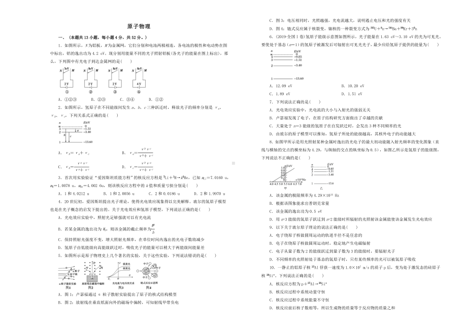 2020届高三物理高考一轮复习《原子物理》单元提高练习题卷.doc_第1页