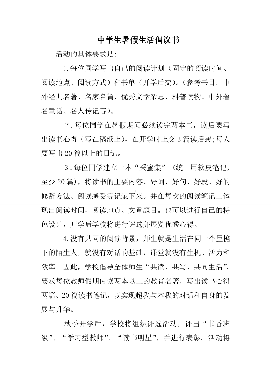 中学生暑假生活倡议书.doc_第1页