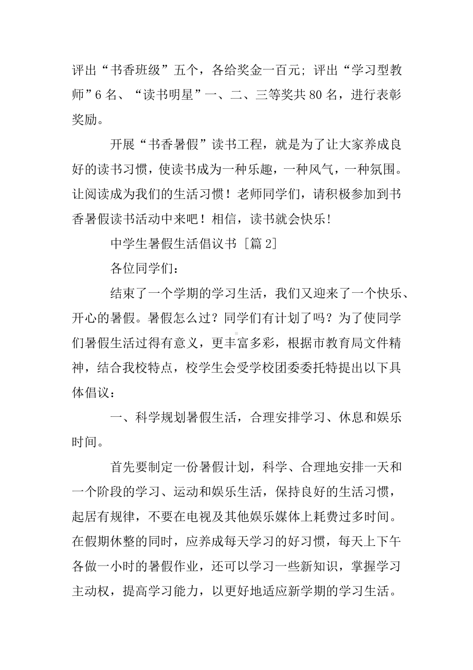 中学生暑假生活倡议书.doc_第2页