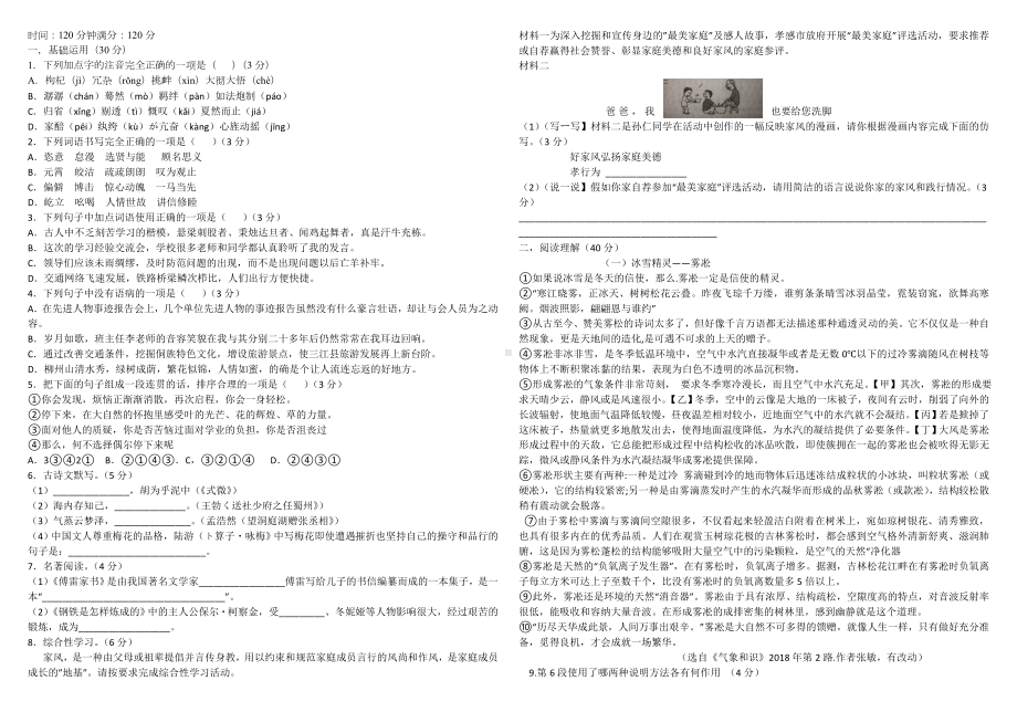 人教版语文八年级下册(部编版)第一单元测试题.doc_第1页