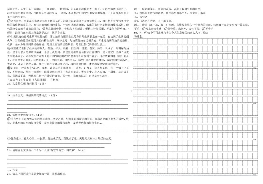 人教版语文八年级下册(部编版)第一单元测试题.doc_第3页