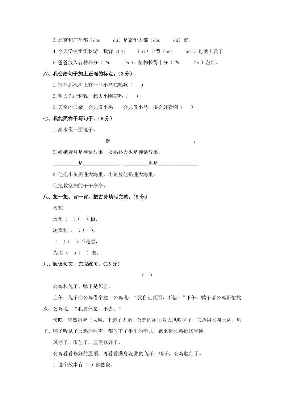 二年级语文上学期期末测试卷北京版.doc_第2页