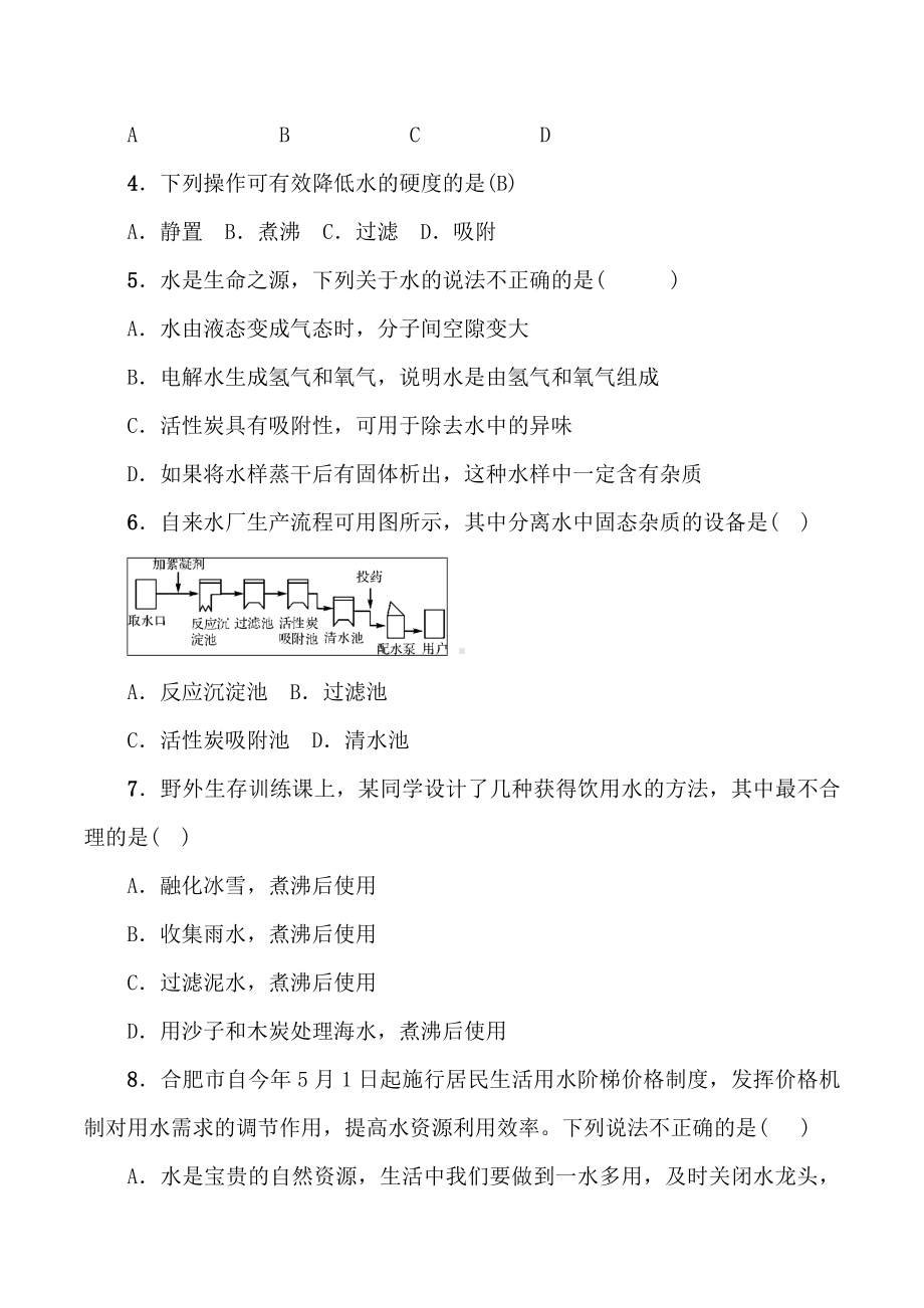 人教版九年级化学第四单元测试题(有答案).doc_第2页