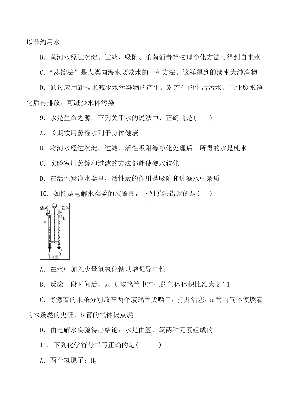 人教版九年级化学第四单元测试题(有答案).doc_第3页