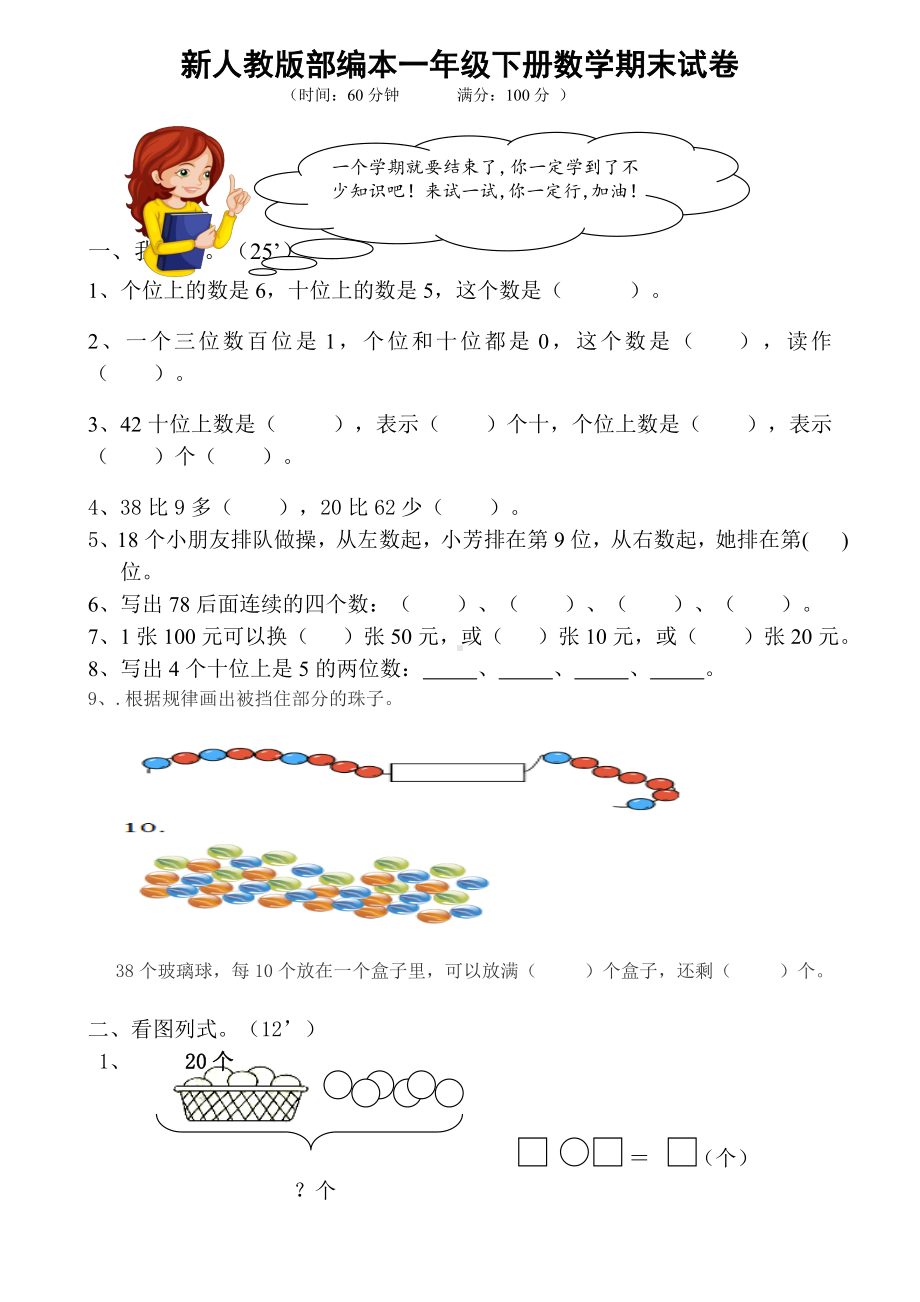 一年级下册数学期末测试卷及答案.doc_第1页