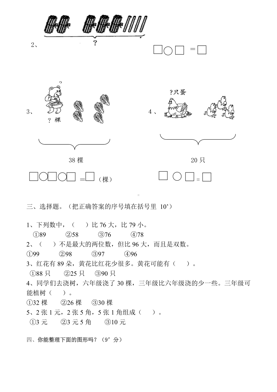 一年级下册数学期末测试卷及答案.doc_第2页