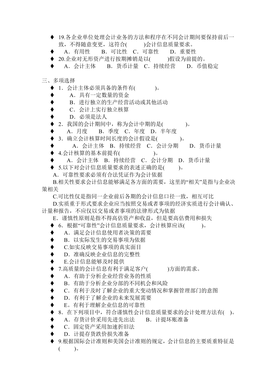 会计基本假设与会计信息质量要求练习题.doc_第3页