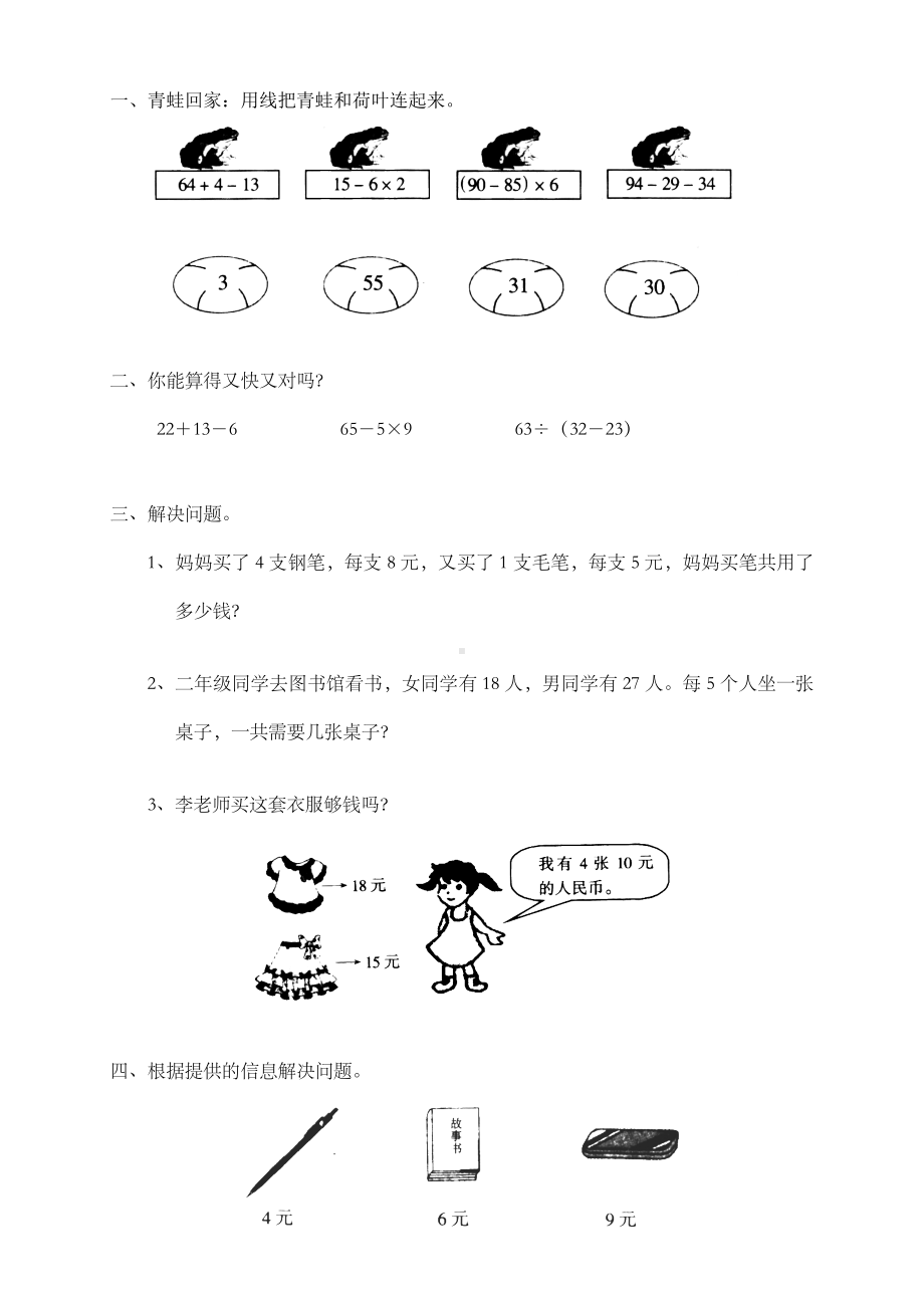 人教版小学二年级数学下册随堂单元练习题(直接打印).doc_第1页