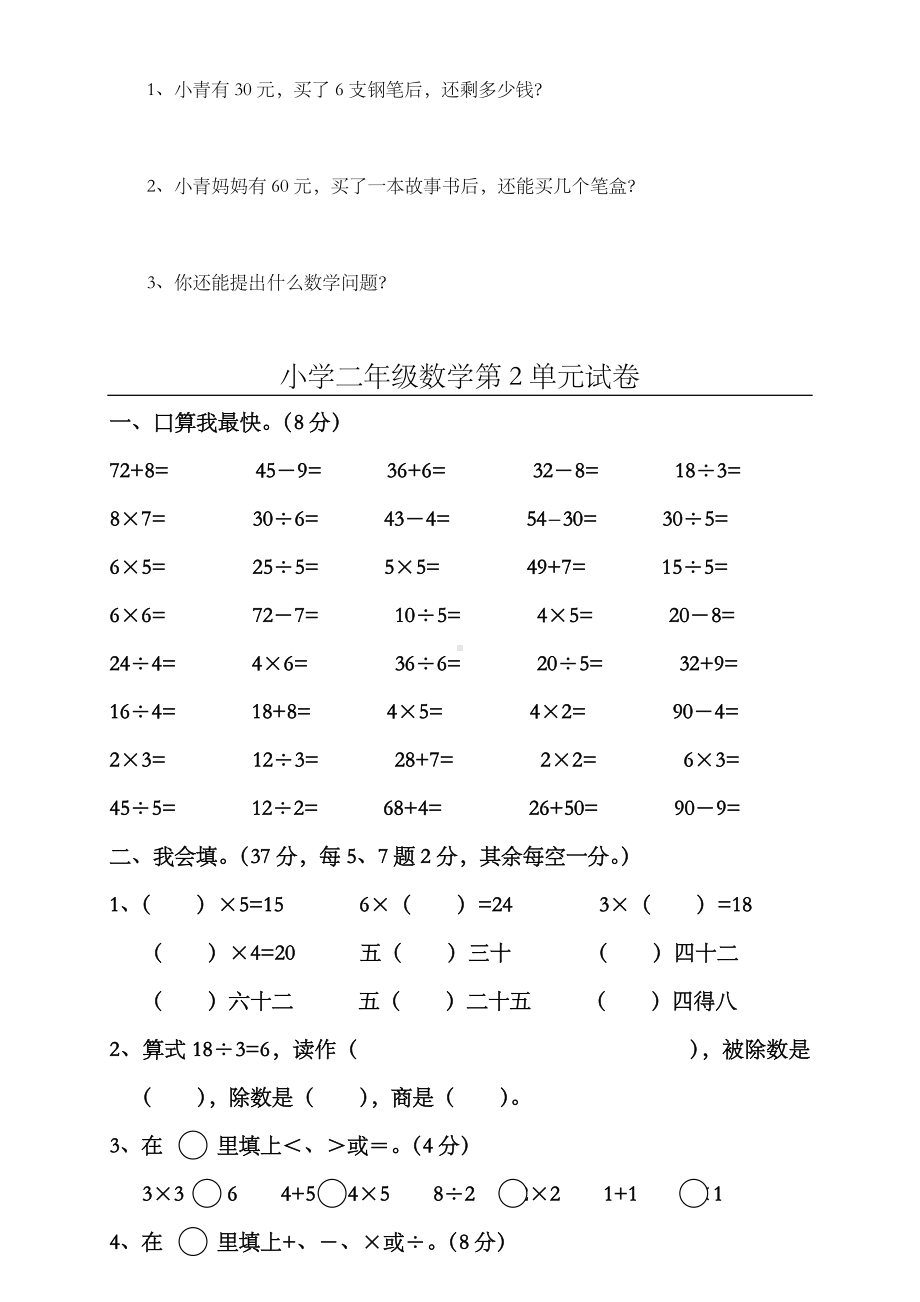 人教版小学二年级数学下册随堂单元练习题(直接打印).doc_第2页