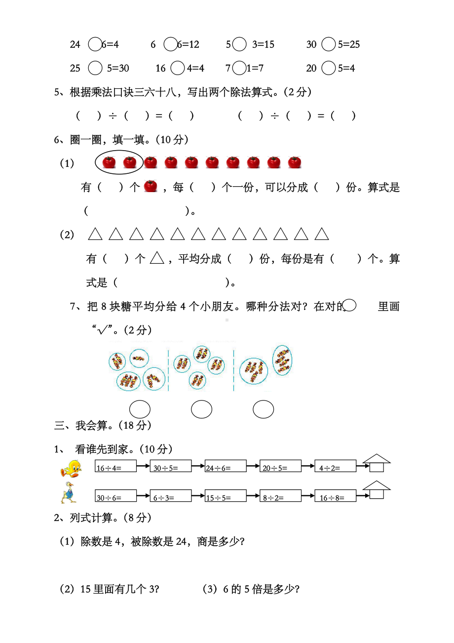 人教版小学二年级数学下册随堂单元练习题(直接打印).doc_第3页