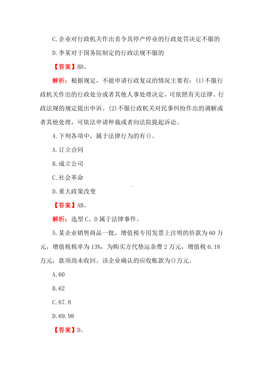 2022初级会计实务考试题(选择题).doc_第2页