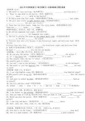 中考英语句型转换练习题与答案.doc