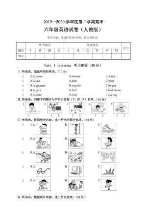 2020年人教版PEP六年级下册英语期末试卷.doc