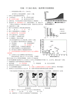 中图版地理必修二期中测试分析.doc