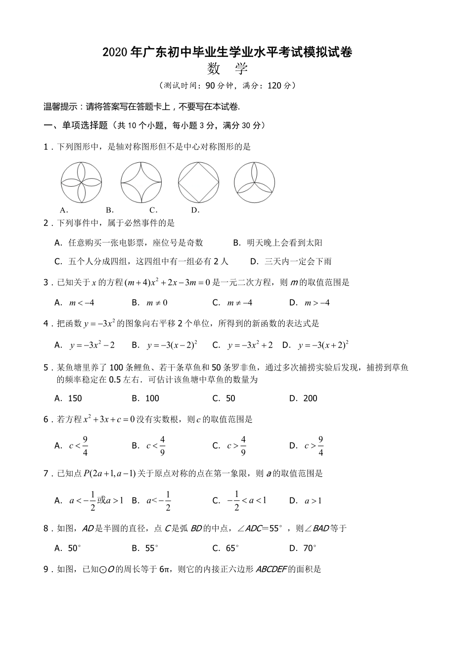 2020年广东数学中考模拟试卷(新题型).docx_第1页