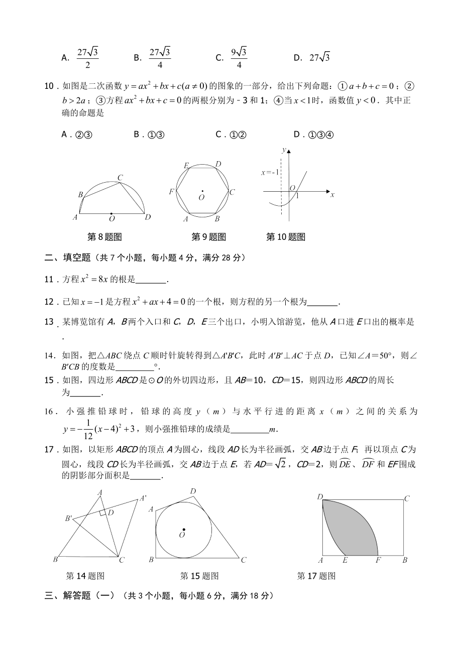 2020年广东数学中考模拟试卷(新题型).docx_第2页