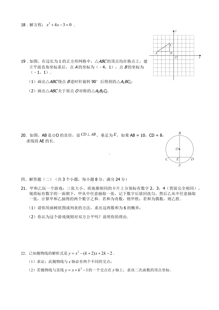 2020年广东数学中考模拟试卷(新题型).docx_第3页