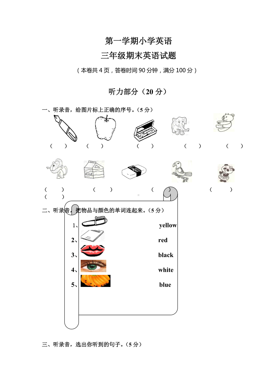 人教版PEP英语三年级上册期末考试卷(含听力材料).docx_第1页