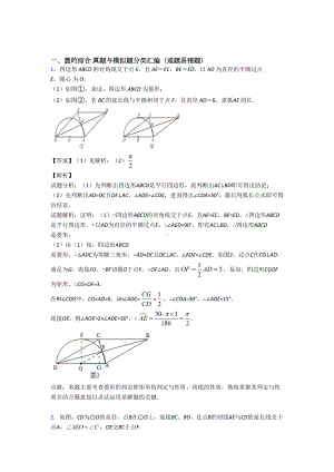 中考数学圆的综合综合题汇编及答案解析.doc