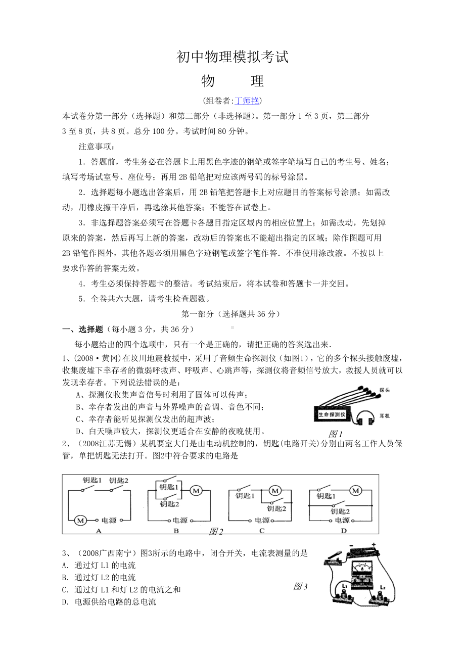 中考物理模拟试卷(含答案).doc_第1页