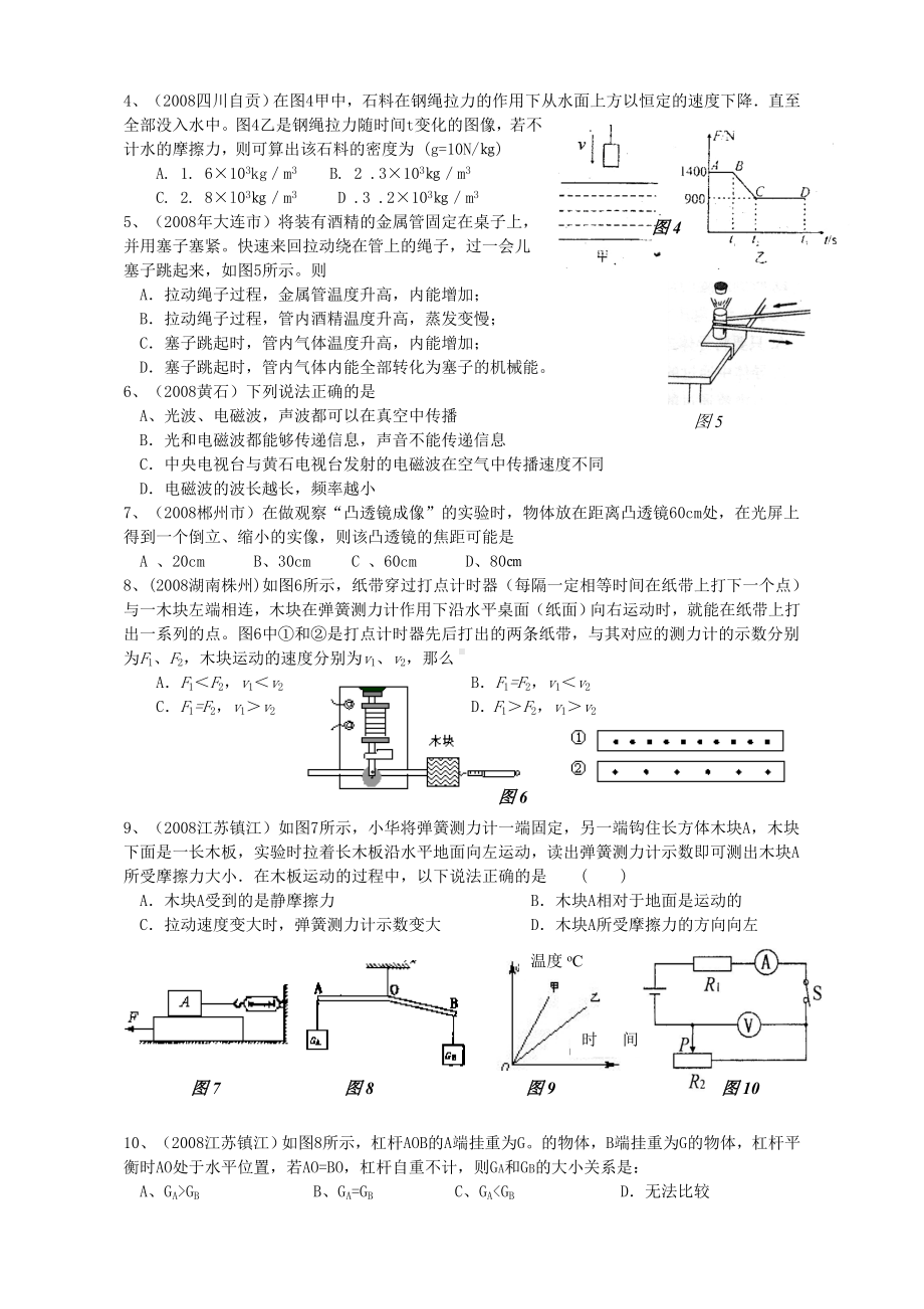 中考物理模拟试卷(含答案).doc_第2页