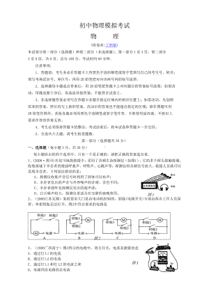 中考物理模拟试卷(含答案).doc